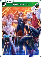  勝利へのジャンプ 【BP01-080SR】